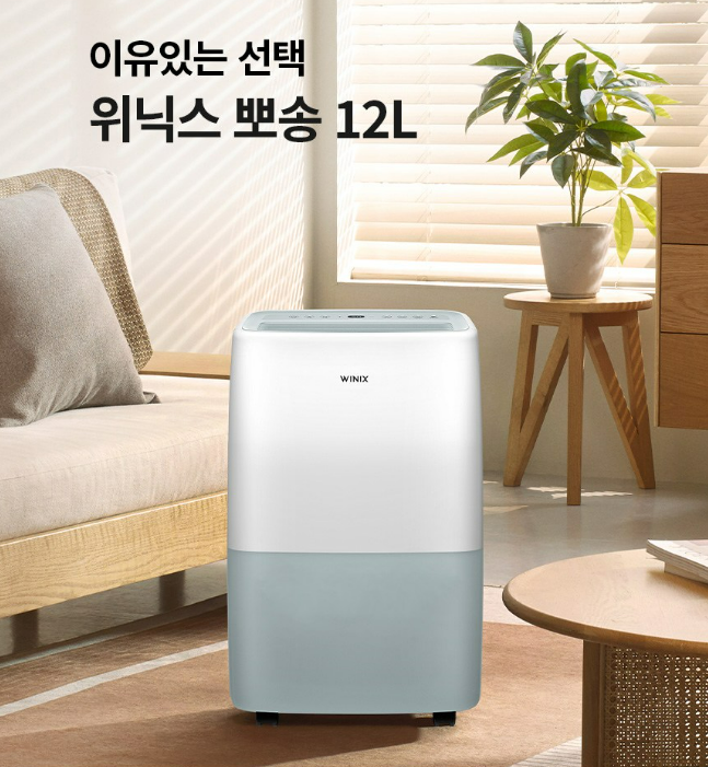 위닉스 DXTE120-MPK 뽀송 제습기 12L 이미지 2