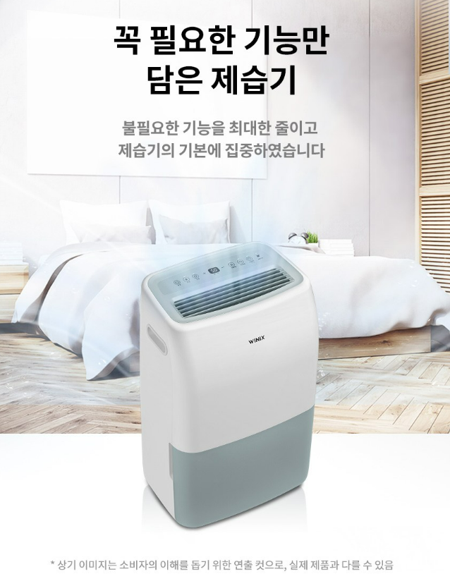위닉스 DXTE120-MPK 뽀송 제습기 12L 이미지 3