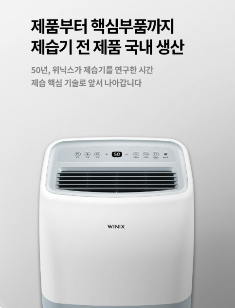 위닉스 DXTE120-MPK 뽀송 제습기 12L 이미지 6